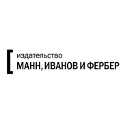Издательство "Манн, Иванов и Фербер"