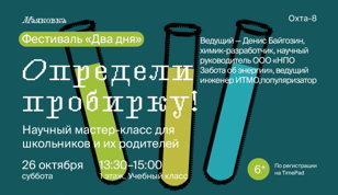 Определи пробирку!