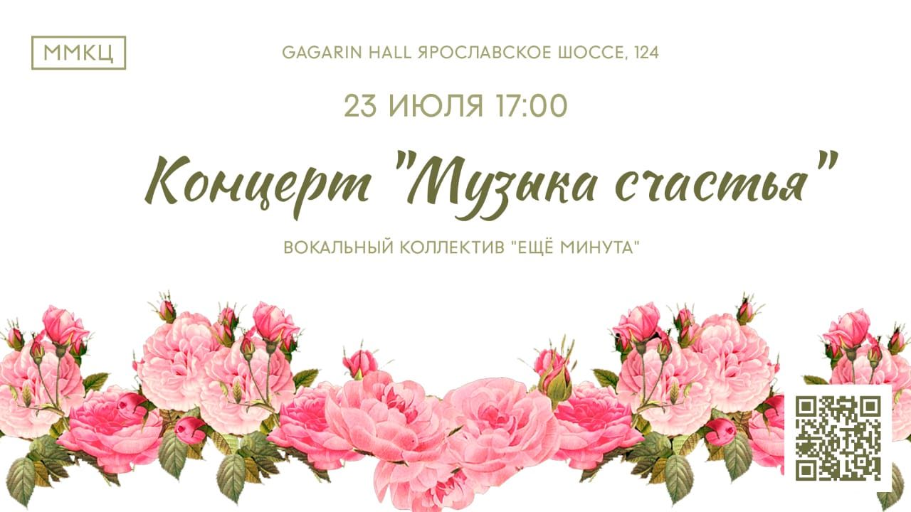 Концерт "Музыка счастья"