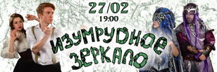 Ирландское семейное шоу "Изумрудное зеркало"