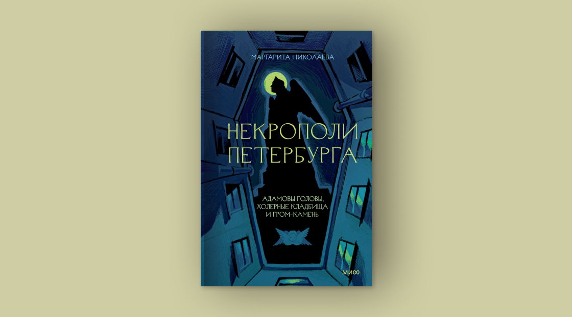 Встреча с создательницей проекта whatiscemetery Маргаритой Николаевой