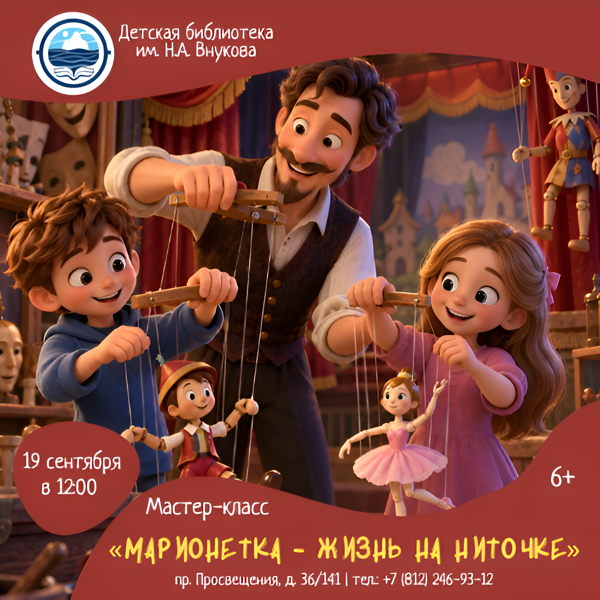 Мастер-класс «Марионетка — жизнь на ниточке», для детей от 7-ми лет и взрослых