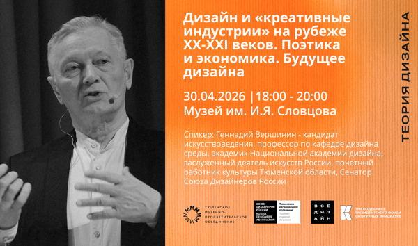 Лекция. Дизайн и «креативные индустрии» на рубеже XX-XXI веков. Будущее дизайна