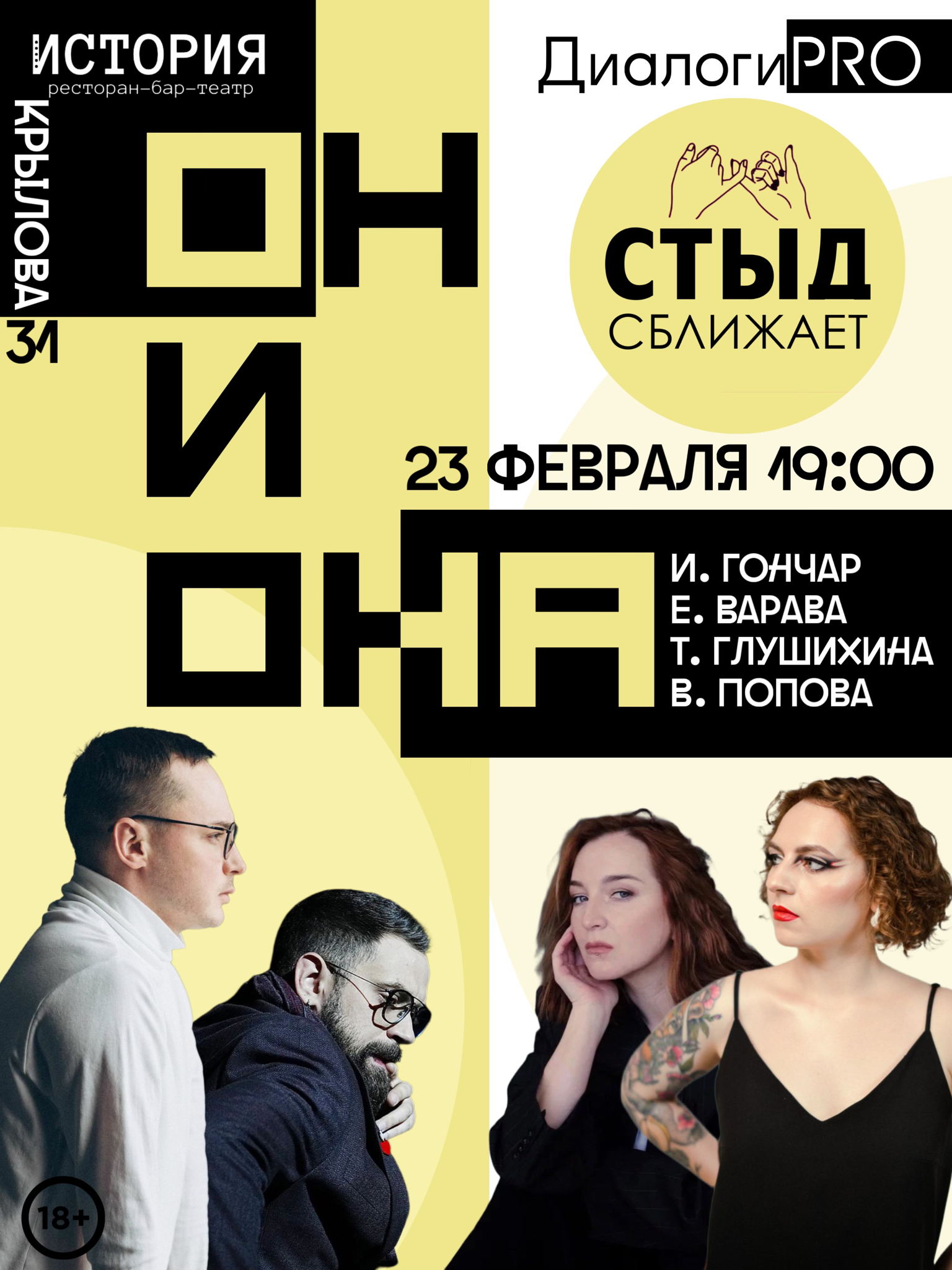 Стыд сближает: Он и Она