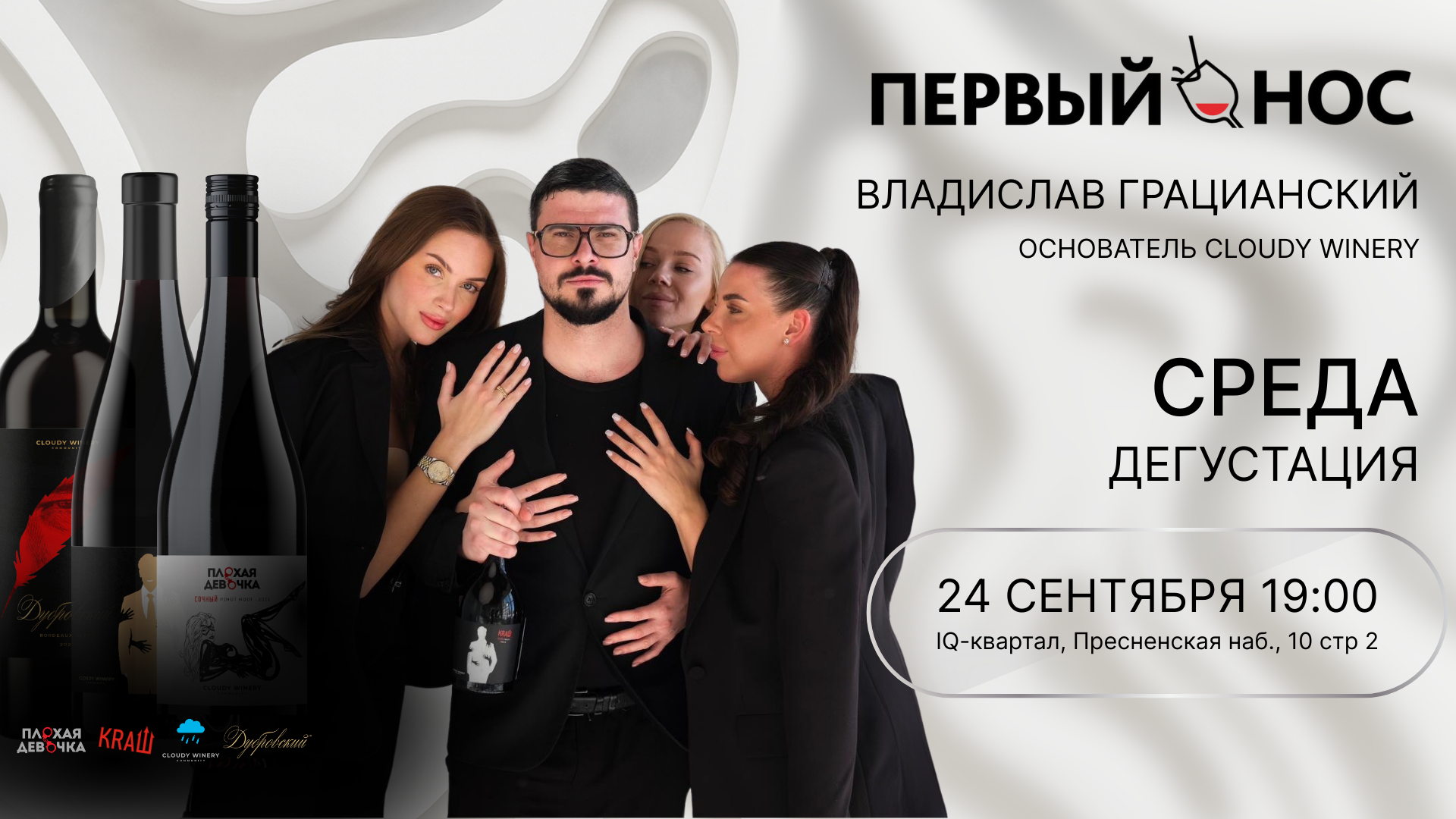 Дегустация вин Cloudy Winery с виноделом Владиславом Грацианским