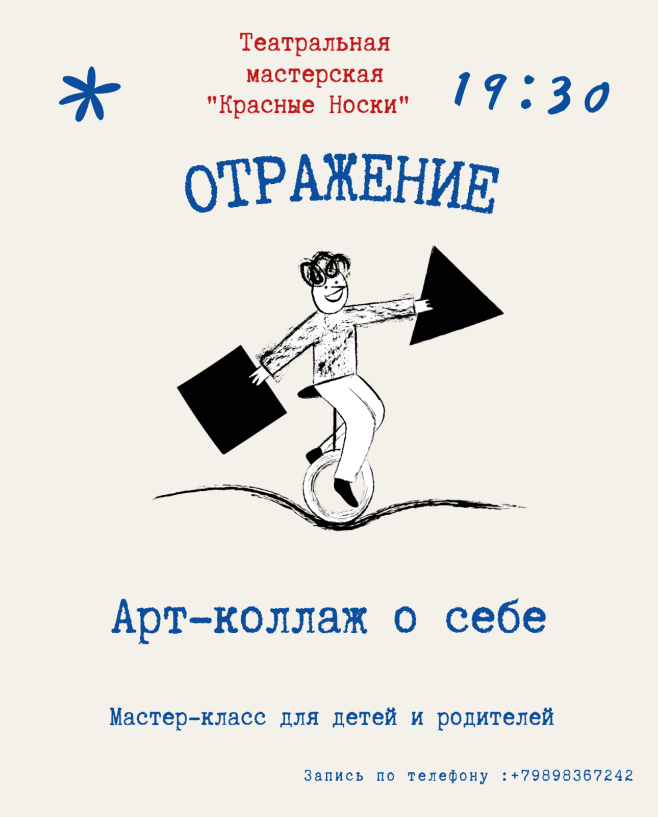 "Отражение. Арт-коллаж о себе."