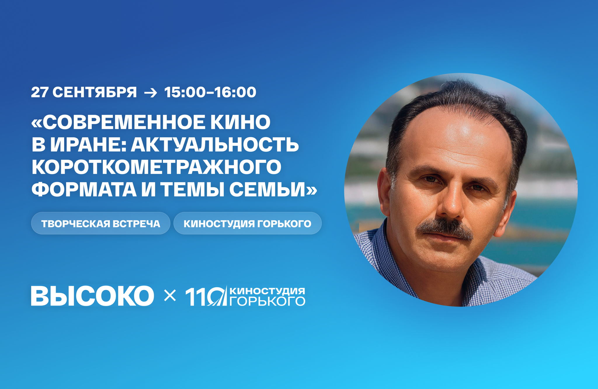 «Современное кино в Иране: актуальность короткометражного формата и темы семьи»
