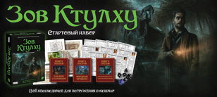 Санкт-Петербург. Игротека для новичков по НРИ “Зов Ктулху”