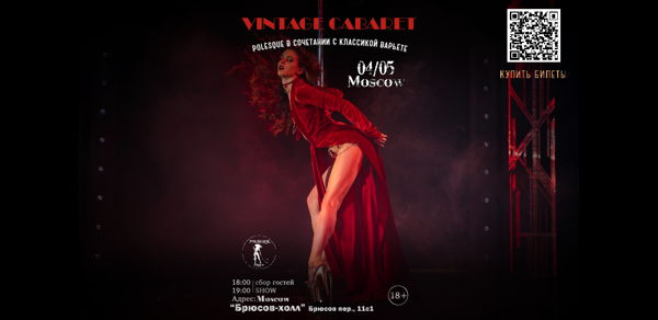 VINTAGE CABARET in Moscow