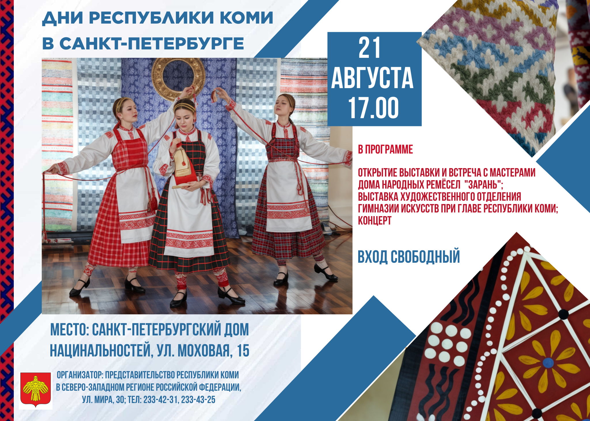 ДНИ РЕСПУБЛИКИ КОМИ В САНКТ-ПЕТЕРБУРГЕ