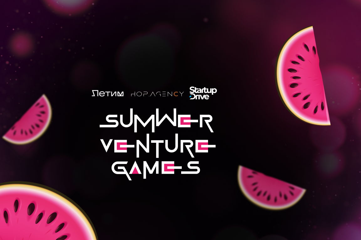 Summer Venture Games в партнёрстве со StartupDrive