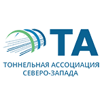 Тоннельная ассоциация Северо-Запада