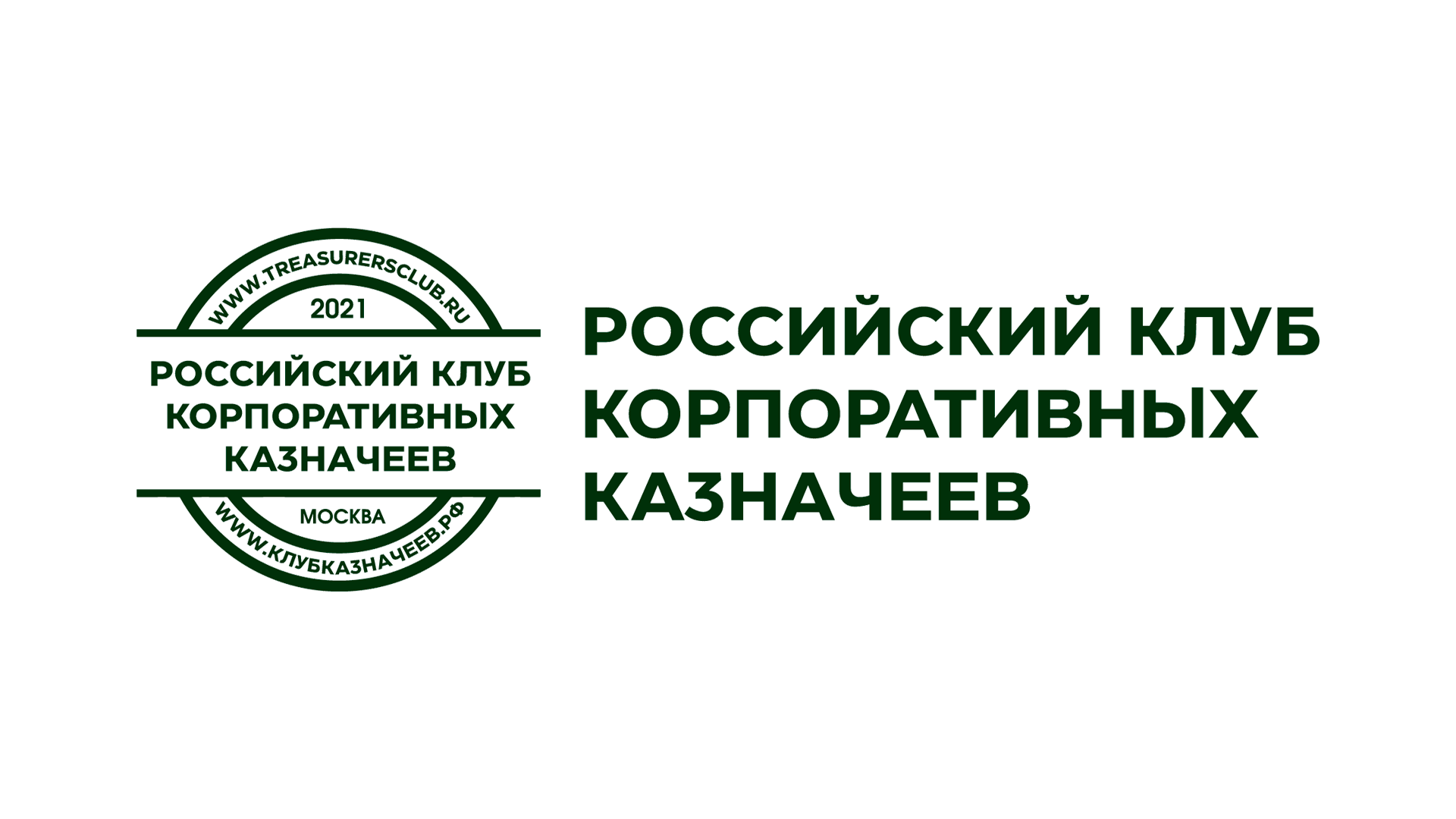 Заявка на вступление в Российский клуб корпоративных казначеев