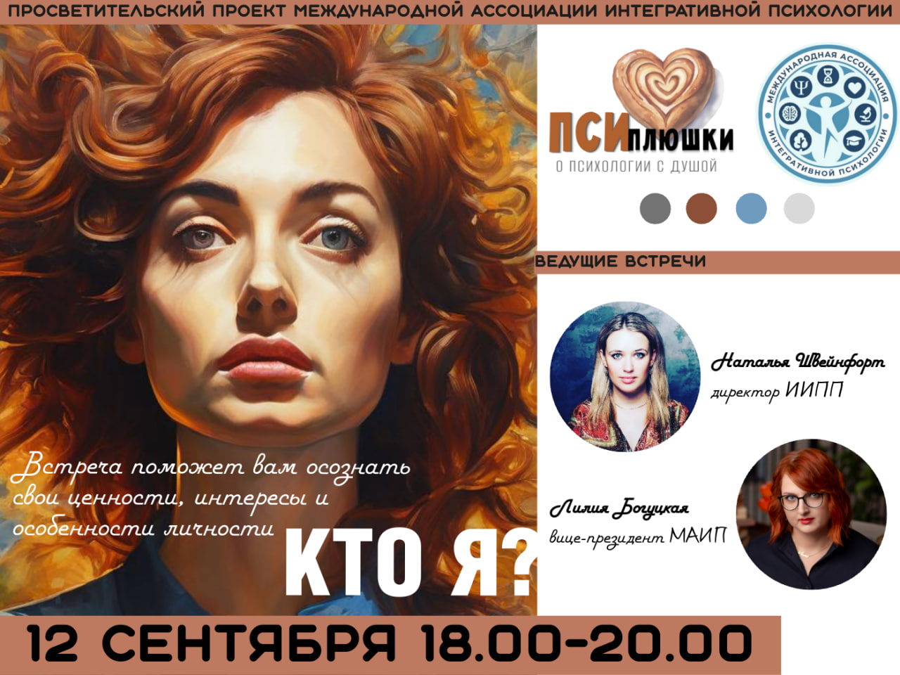 ПСИПЛЮШКИ