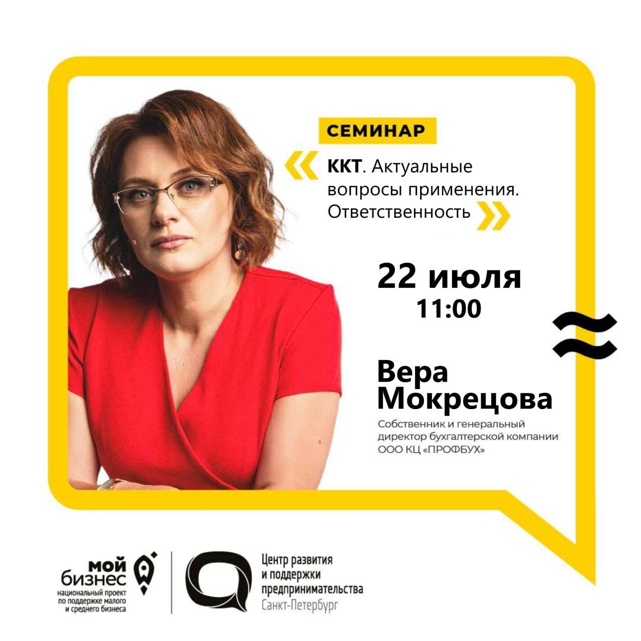 ККТ. Актуальные вопросы применения. Ответственность