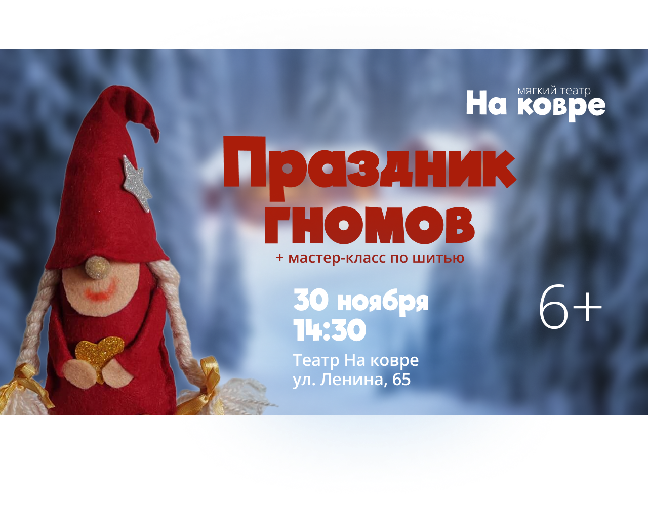 "Праздник гномов и фонариков" мастер-класс по шитью, игры и атмосферное чаепитие для детей старше 6 лет