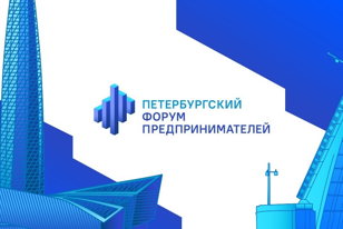 Петербургский Форум Предпринимателей Осень 2022. Молодёжный день