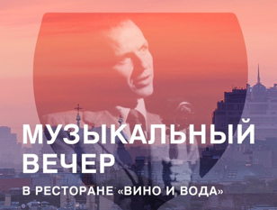 Лучшие хиты Фрэнка Синатры в ресторане "Вино и вода"