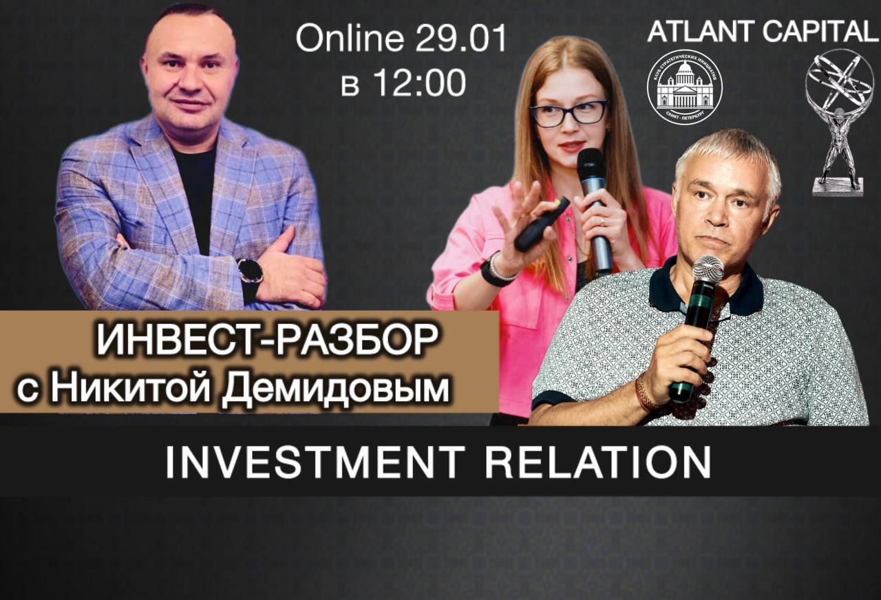 Взаимодействие бизнес-проекта с инвестором (Investment Relation)