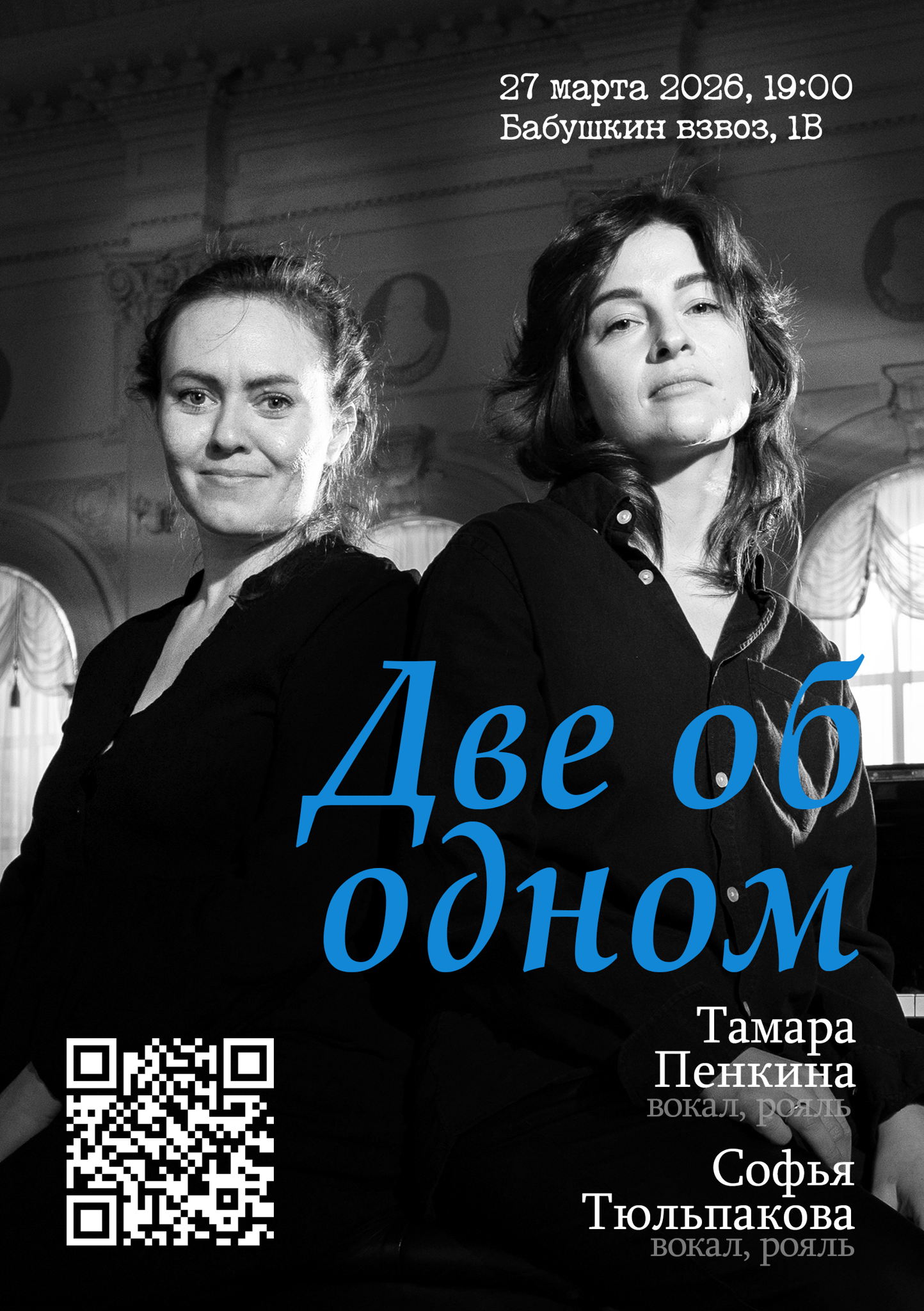 Две об одном