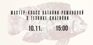 Мастер класс по ручной печати в технике диатипии Наталии Романовой Копия