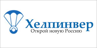 Хелпинвер