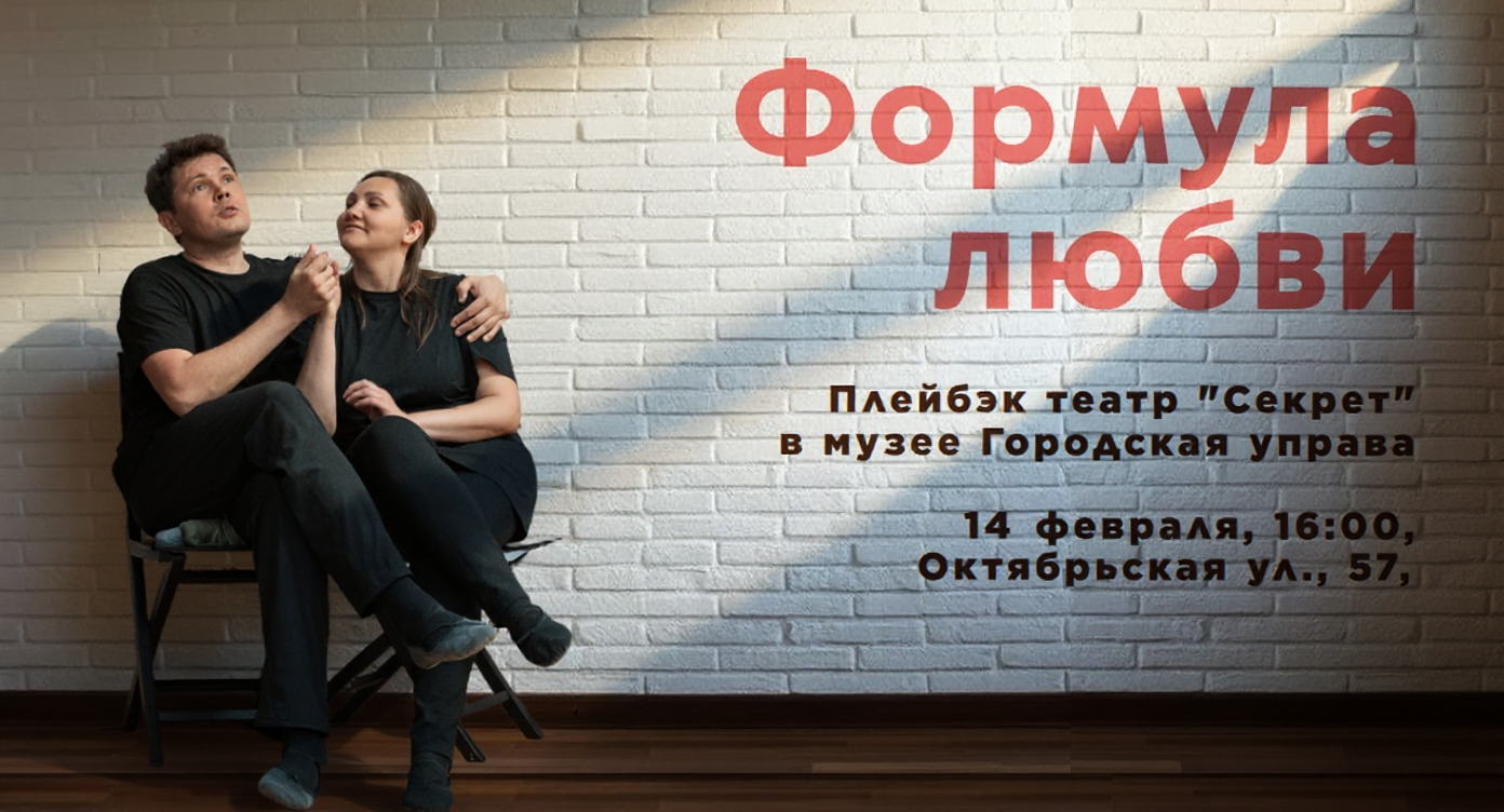 Формула любви