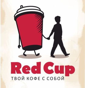 Red Cup - твой кофе с собой