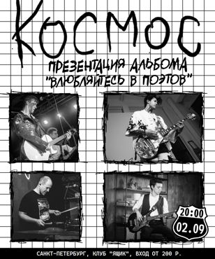 Космос