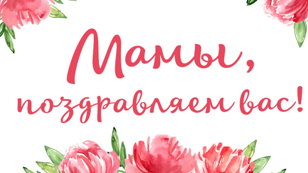 ЛЮБИМОЙ МАМОЧКЕ