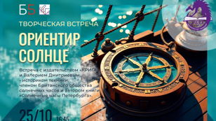Солнце и ориентир