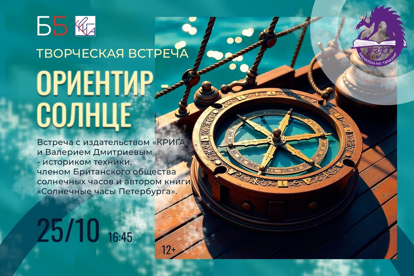 Солнце и ориентир