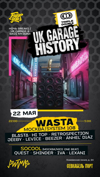 UK GARAGE HISTORY