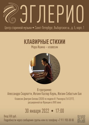 Клавирные стихии