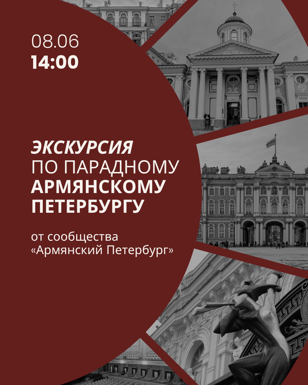Парадный армянский Петербург: экскурсия