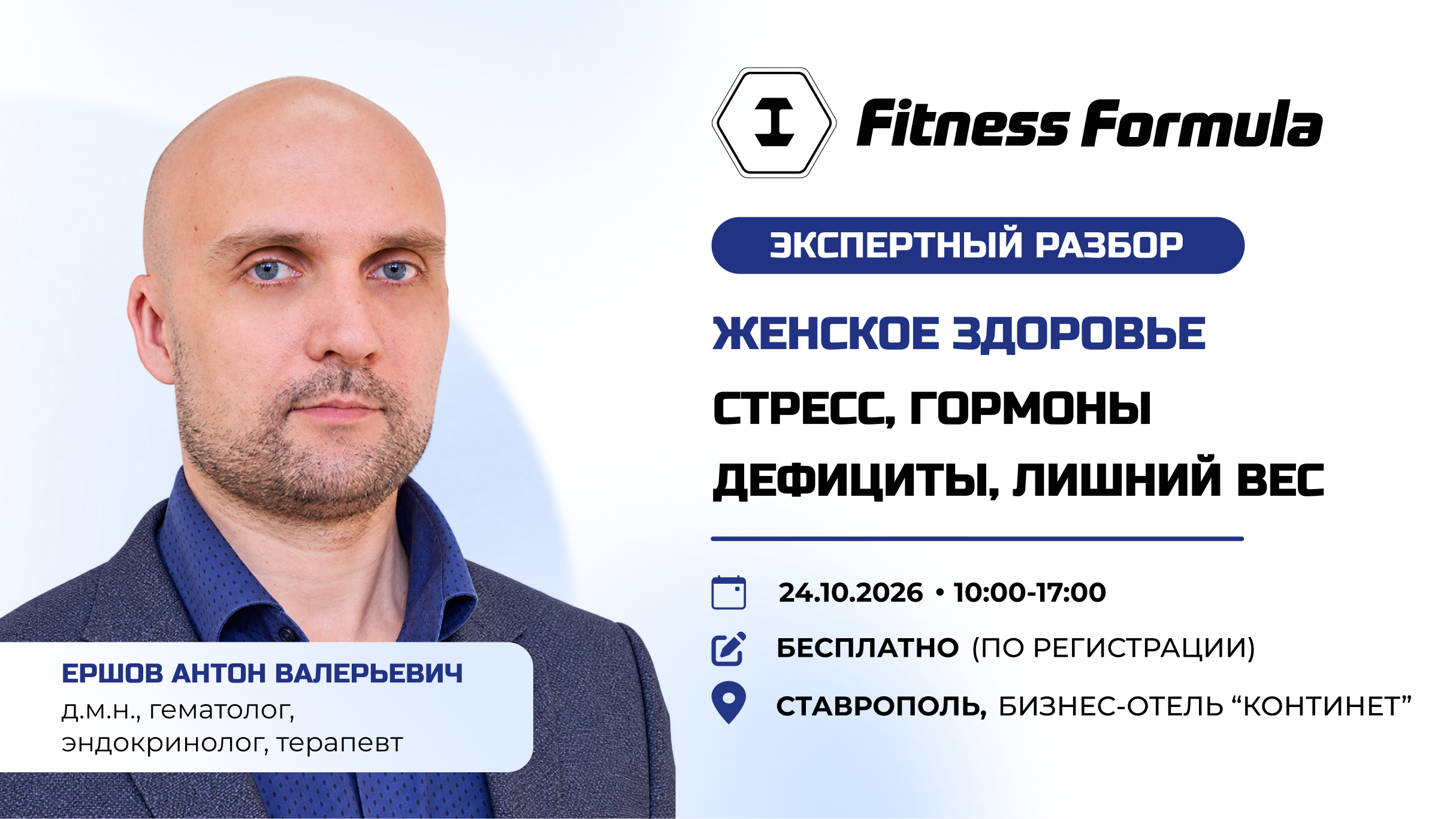 Женское здоровье. От гормонов и дефицитов до терапии лишнего веса | Экспертный разбор от А.В. Ершова в Ставрополе