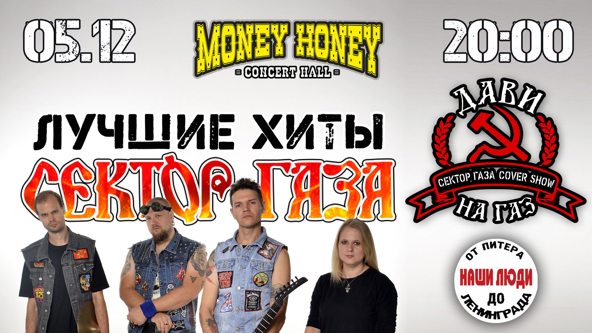 38 лет гр. Сектор газа