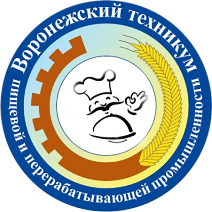 Воронежский техникум пищевой и перерабатывающей промышленности