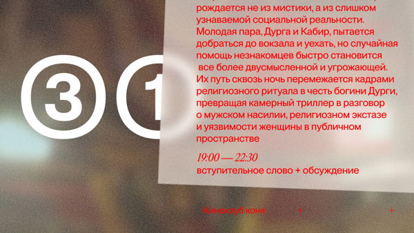 переплетения Индии: S Durga (2017) реж. Санал Кумар Сасидхаран