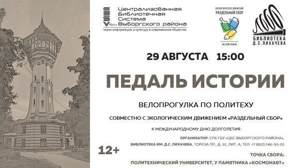 Педаль истории