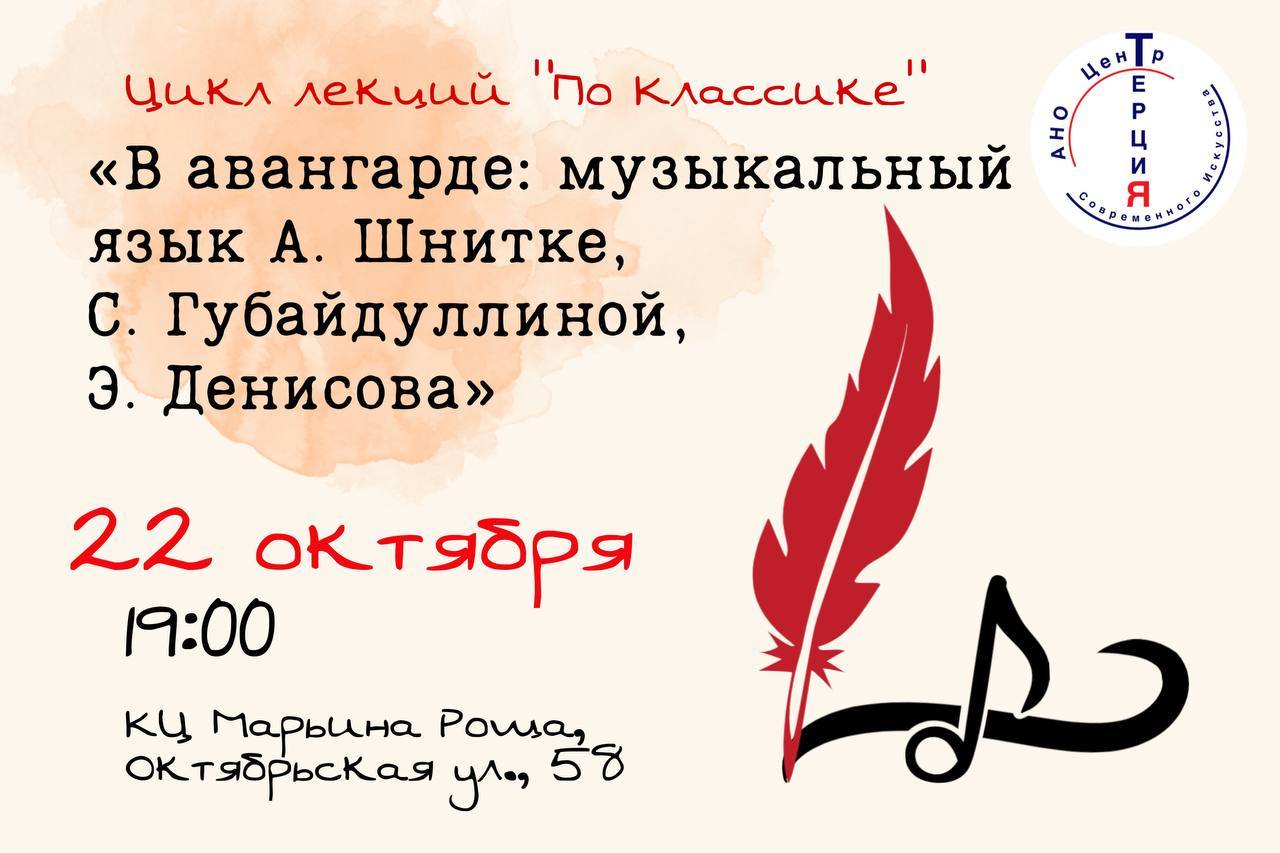 В авангарде: музыкальный язык А. Шнитке, С. Губайдуллиной, Э. Денисова