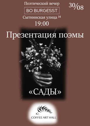 Поэтический вечер. Артем Казак