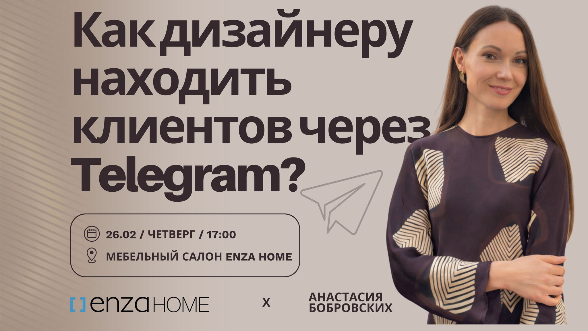 Лекция "Запуск и развитие блога интерьерного дизайнера в Telegram"