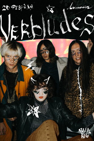 VERBLUDES / 20.02 / ЛАСТОЧКА