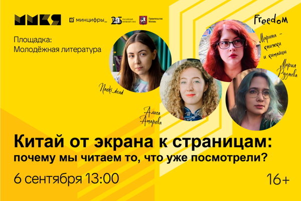 Китай от экрана к страницам: почему мы читаем то, что уже посмотрели?