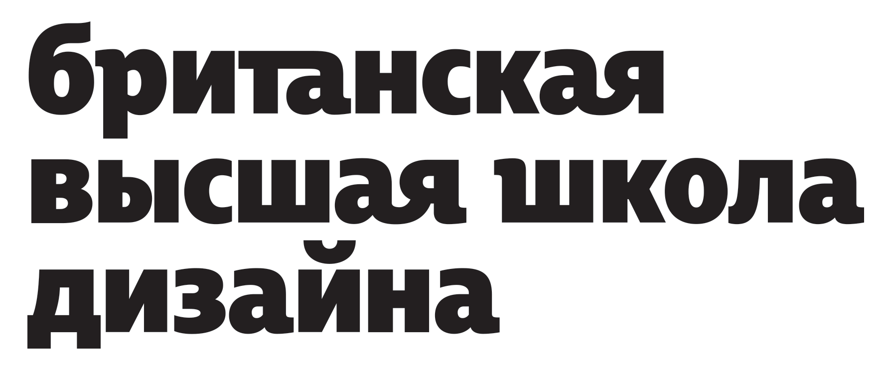 british higher school of art & design 