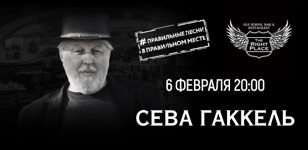6.02 Сева Гаккель в The Right Place