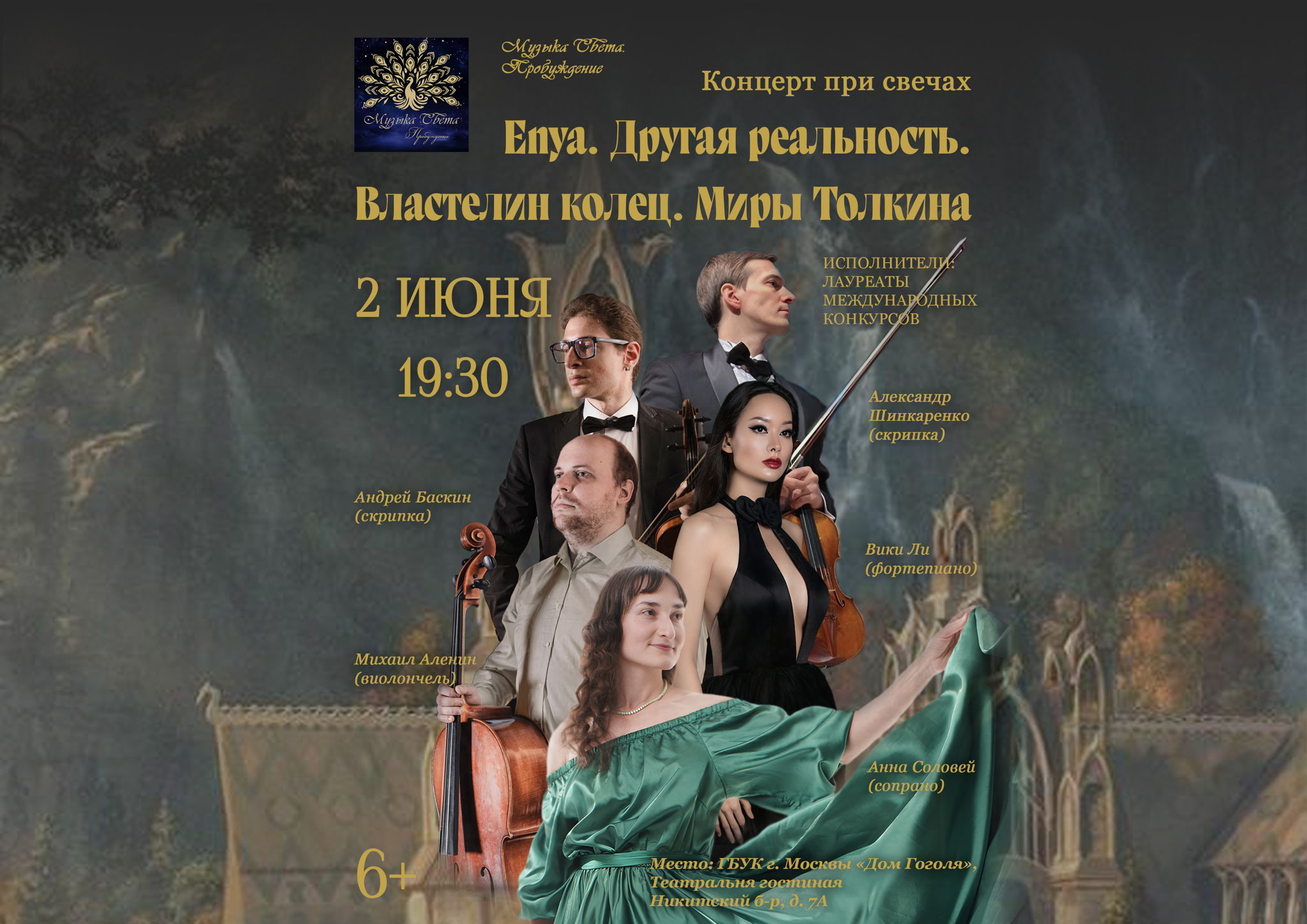Enya. Другая реальность. Властелин колец. Миры Толкина