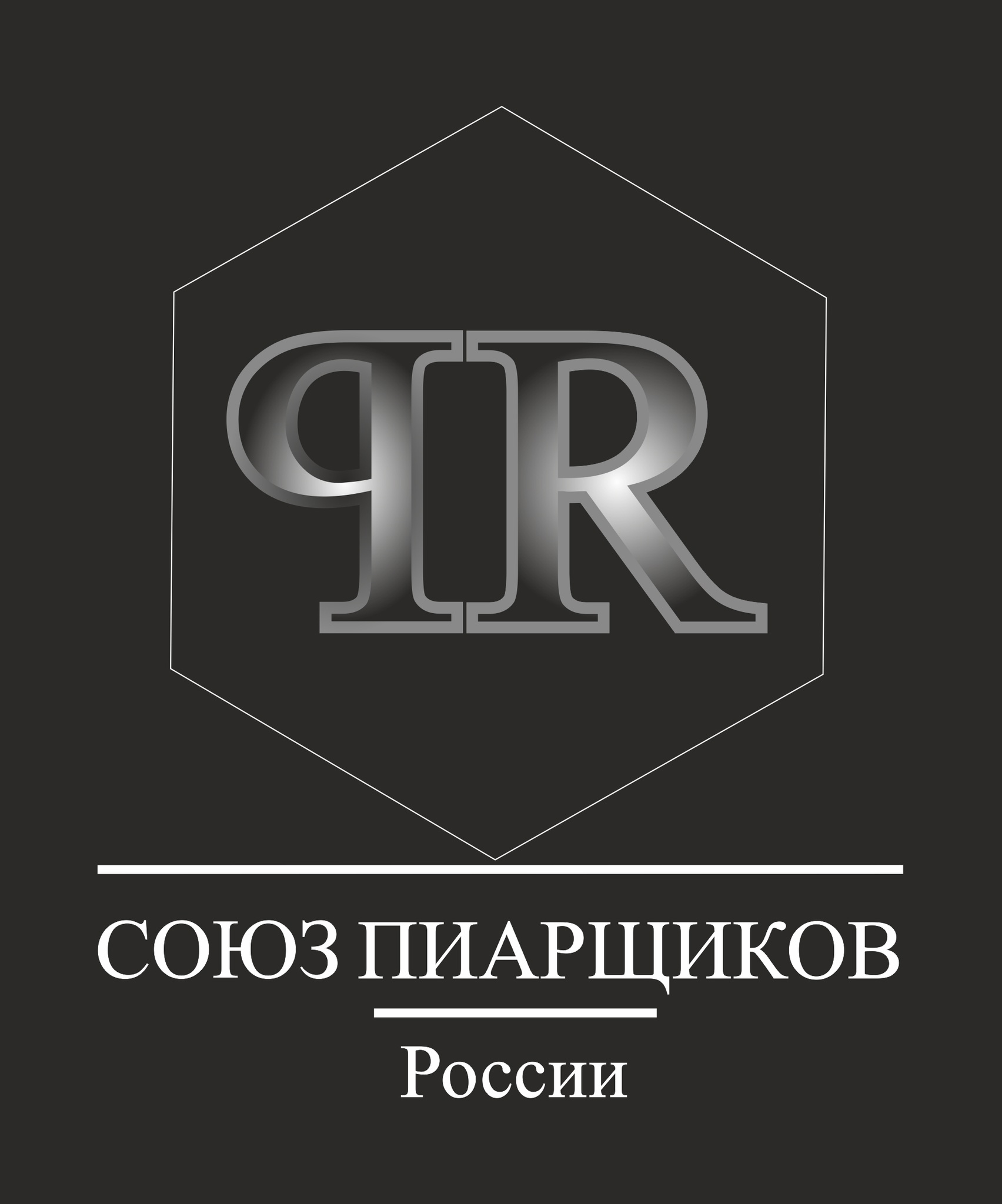 Союз пиарщиков России