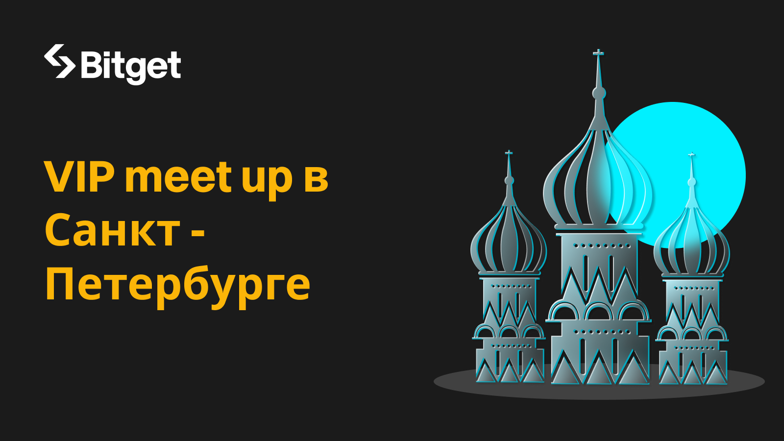 VIP meet up в г. Санкт Петербург